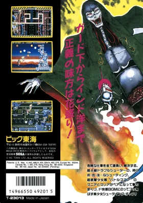 Battle Mania (Japan) box cover back